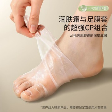 隔日💥[寶思捷]一次性腳套加厚腳膜套足膜套試鞋套泡腳足療防乾裂保溼腳套