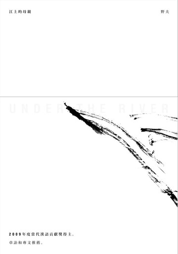 【電子書】江上的母親