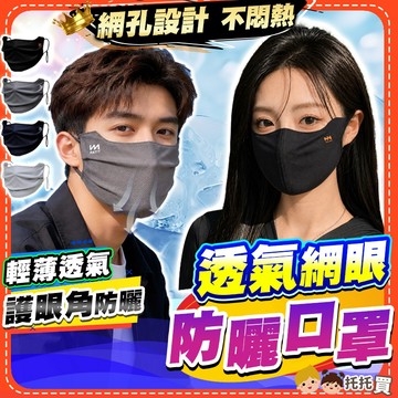 隔日到貨【超透氣❤️防曬不悶熱】防曬口罩 涼感口罩 透氣口罩 冰絲口罩 抗uv冰絲 可水洗 防曬 夏天 透氣 冰絲 加大