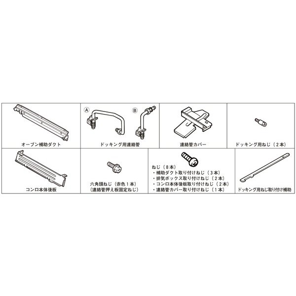 RBO-DK-1SK】 《KJK》 リンナイ システムキッチン用オプション ωα0