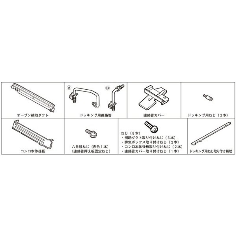 RBO-DK-1SK】 《KJK》 リンナイ システムキッチン用オプション ωα0 LINEショッピング