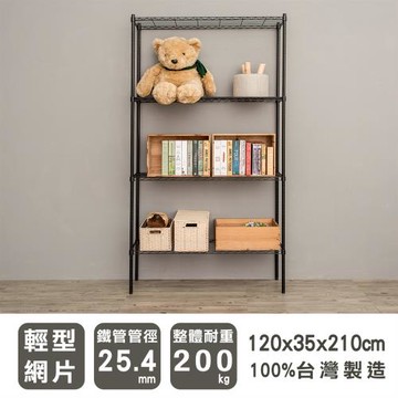 dayneeds 輕型 120X35X210cm 四層烤黑波浪鐵架