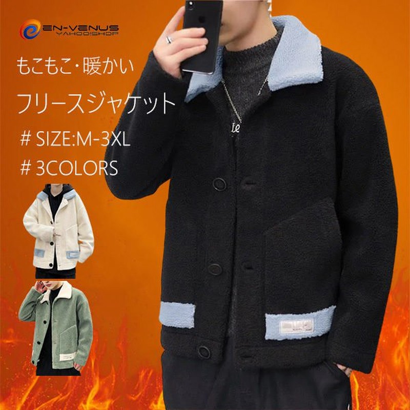 フリースジャケット メンズ レディース フリースコート ボアジャケット ブルゾン もこもこ 暖かい アウター 大きいサイズ 保温 防風 防寒 おしゃれ 冬服 通販 Lineポイント最大0 5 Get Lineショッピング