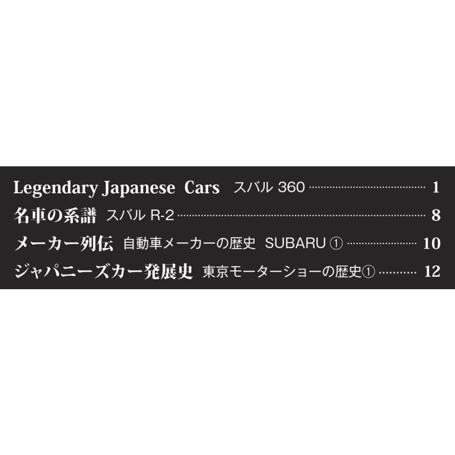 デアゴスティーニ 日本の名車コレクション　第7号