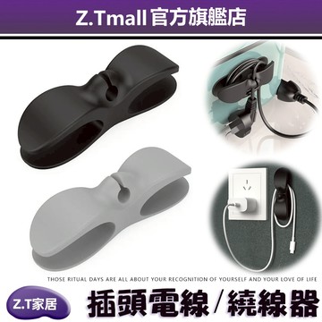 電線收納器 集線器【ZT家居】整線器 新款免打孔廚房收納繞線器 電器電線插頭 電線繞線器
