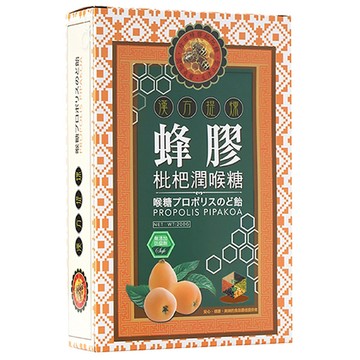 珍田生機 蜂膠枇杷潤喉糖  200g  1盒