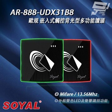 [昌運科技] SOYAL AR-888-U(AR-888U) Mifare MF 歐規 黑色 門禁讀頭 嵌入式觸控背光型多功能讀頭