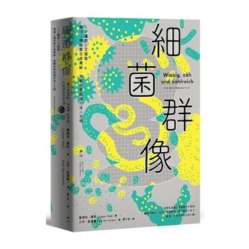 細菌群像：50種微小又頑強，帶領人類探索生命奧祕，推動科學前進的迷人生物【50幅