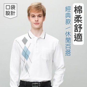 IOIIOI歐洲貴族 長袖口袋POLO衫 經典休閒百搭 白色 25926310 授權臺灣製