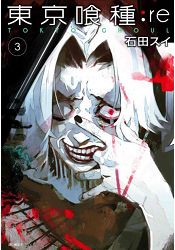 東京喰種:re(03)