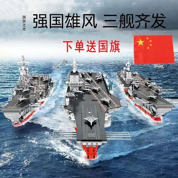 台灣出貨🔥積木船 擺件 超大兒童3d立體拼裝航空母艦遼寧號拼圖益智玩具積木早教禮物男孩diy船 航母