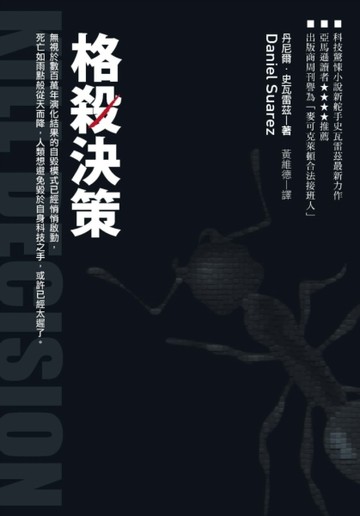 格殺決策[二手書_良好]