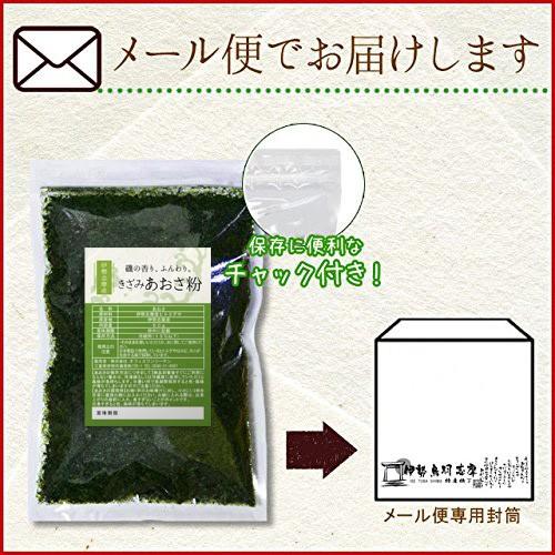 三重県産 きざみ あおさ 粉 ６０ｇ メール便 送料無料 三重県産 アオサ 海苔 チャック付袋入 NP