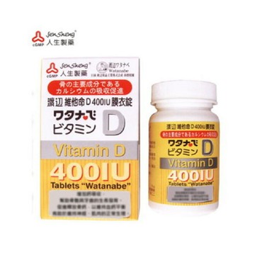 【人生製藥 渡邊維他命D 膜衣錠 (120錠/盒)】