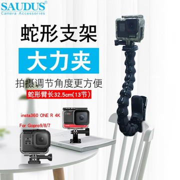適用大疆action5pro/4/GoPro13相機柔性夾板蛇形臂13節+大力夾
