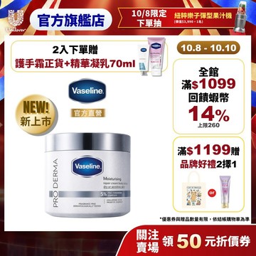 【Vaseline凡士林】新品上市 特潤修護雪融霜360g(無香版) 1入/2入​(官方直營/敏弱肌適用/臉部適用)