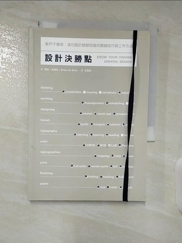 【書寶二手書T7／設計_BHX】設計決勝點：客戶不會說，成功設計師都知道的關鍵技巧與工作方法_德魯．狄索托,  呂珮鈺
