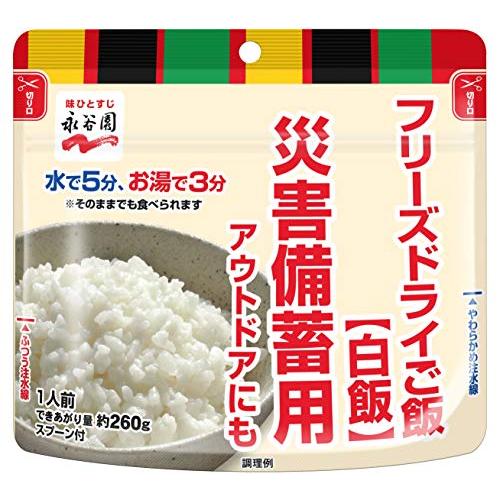 永谷園 災害備蓄用フリーズドライご飯白飯 80g×2個