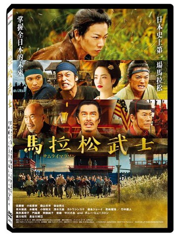 【停看聽音響唱片】【DVD】馬拉松武士