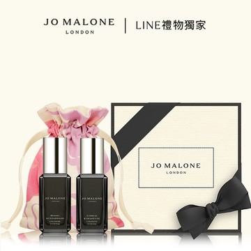 享束口袋【Jo Malone London】芳醇香水糅香旅行禮盒 | 收禮者自選香調 | 中性香氛 | 香水禮物 | LINE禮物獨家