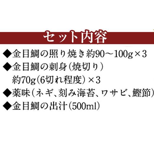 ふるさと納税 高知県 室戸市 料亭花月〜オール金目丼セット３人前〜