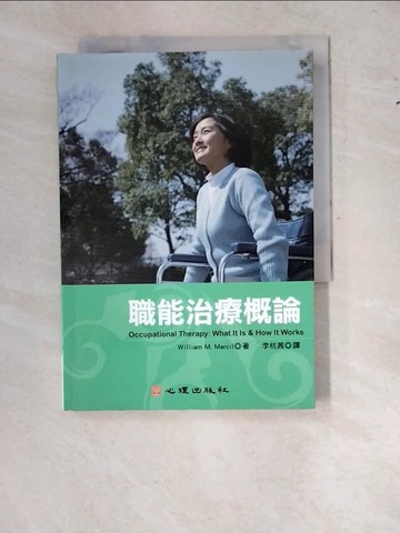 【書寶二手書T2／大學理工醫_WZ1】職能治療概論_William M. Marcil,  李杭茜