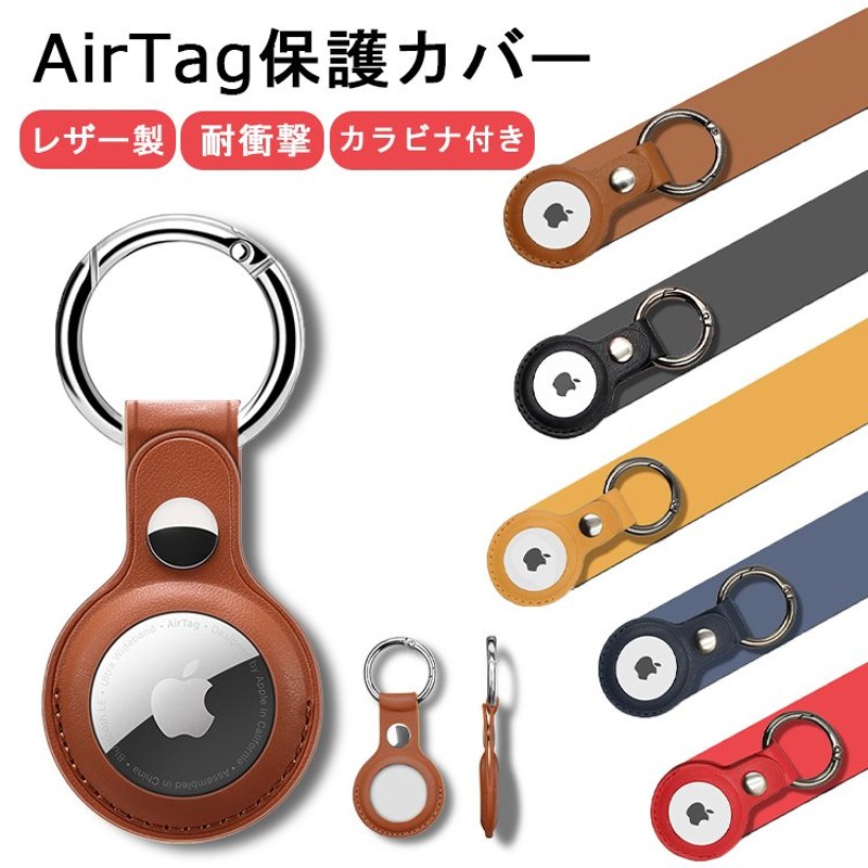 人気商品の Airtag ケース キーリング AirTag シリコン保護