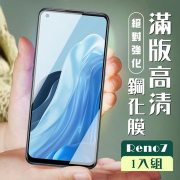 OPPO RENO 7 保護貼 RENO 5 保護貼 全覆蓋黑框高清玻璃鋼化膜
