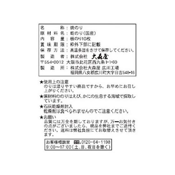 焼のり 寿司はね 10枚入　大森屋