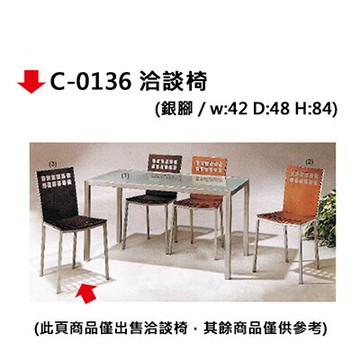 【文具通】C-0136 洽談椅【領券滿額再折千12/31止】