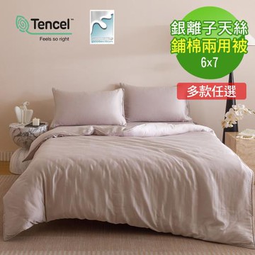 Novaya 諾曼亞 60支銀離子素色天絲鋪棉兩用被-10色