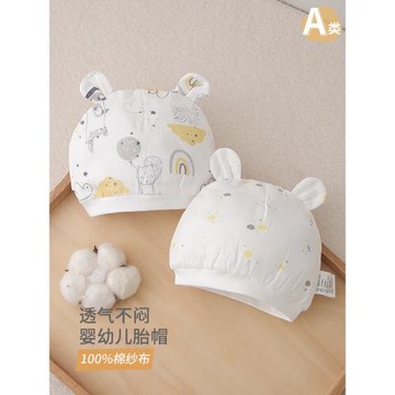 夏季新生兒純棉胎帽初生寶寶春秋薄款紗布嬰兒護鹵門0-6個月帽子