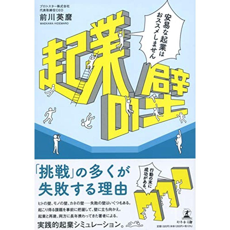 起業の壁 ?安易な起業はおススメしません?