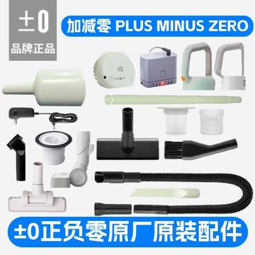 正負零±0適用于日本正負零無線吸塵器升級款C030配件