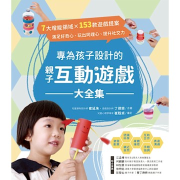 專為孩子設計的親子互動遊戲大全集_Readmoo 讀墨電子書