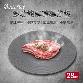 Beatrice 多功能節能解凍導熱板28cm