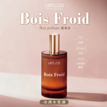 【La’ELLOS】髮香水 Bois Froid 木質調 100ml  -廠商直送