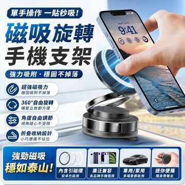 車用磁吸手機架 磁吸手機架 汽車手機支架 靜音真空吸附 汽車儀表台支架 三軸折疊 旋轉支架 橫屏 超穩防抖 車用導航支架