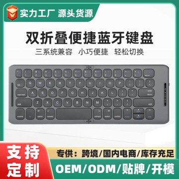 熱賣新品 兩折疊無線藍牙鍵盤 筆記本電腦手機辦公通用便攜式迷你