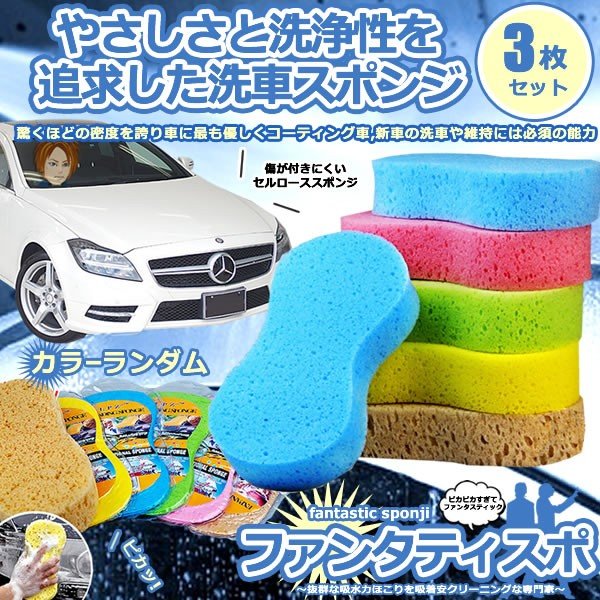 3枚セット 傷のつきにくい セルロース 洗車 スポンジ 高品質傷防止 両面使用 掃除 車バイク オフィス 手洗い トレイ お風呂 Fnatatispo 通販 Lineポイント最大0 5 Get Lineショッピング