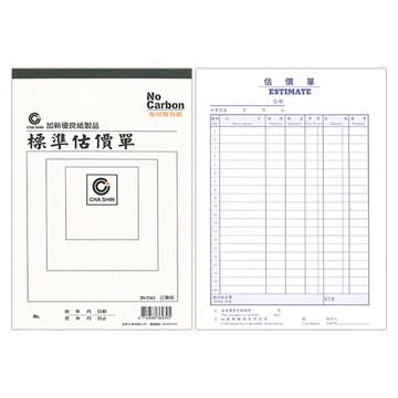 CHA SHIN 加新 2N2563 非碳16K三聯估價單 188×270mm
