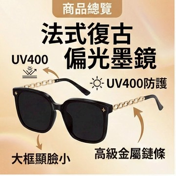 🚀隔日到貨🚀偏光墨鏡 偏光太陽眼鏡 防紫外線 女夏防曬遮陽 高級感金屬鏈條墨鏡 大框太陽眼鏡 防UV400 墨鏡 眼鏡