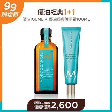 【優油經典1+1】MOROCCANOIL 摩洛哥優油100ML + 優油經典護手霜100ML 優惠價$2600