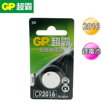 GP超霸 CR2016 鈕型鋰電池