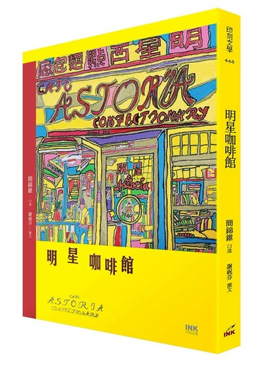 明星咖啡館