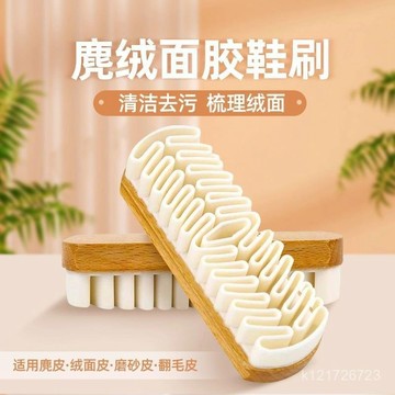 臺灣🚍8H出🉑【2衹裝】麂絨麵膠鞋刷雪地靴絨麵麂皮多功能家用個人洗護用具刷 DJO3