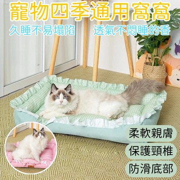 小型犬寵物窩 時尚清新貓咪木耳邊方窩 貓床 貓窩夏天凉窩 四季通用貓咪床 寵物床 寵物窩 貓窩 狗窩 貓咪睡窩 寵物墊子