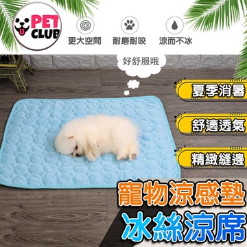【S號 50*40cm】寵物 冰絲涼感墊 寵物涼墊 狗涼墊 狗狗涼墊 涼感墊 貓涼墊 寵物涼感墊 狗狗涼感墊 寵物床墊 透氣 睡墊