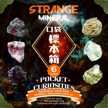 【賽先生科學工廠】口袋標本箱盲盒-奇怪的礦石系列(六款隨機出貨)（即日起免運！）