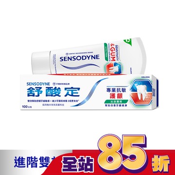 舒酸定 進階護理 專業抗敏護齦牙膏沁涼薄荷100g(對抗敏感/修護牙齦/口氣清新)